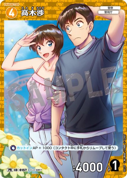 画像1: 高木渉【PR】《黄》[型番 0157][プロモーションパックVol.7] (1)