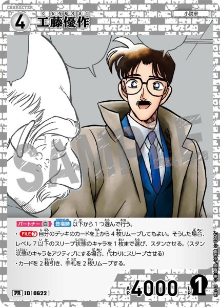 画像1: 工藤優作【PR】《白》[型番 0622][プロモーションパックVol.7キラバージョン] (1)