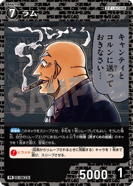 画像1: ラム【PR】《黒》[型番 0623][プロモーションパックVol.7キラバージョン] (1)