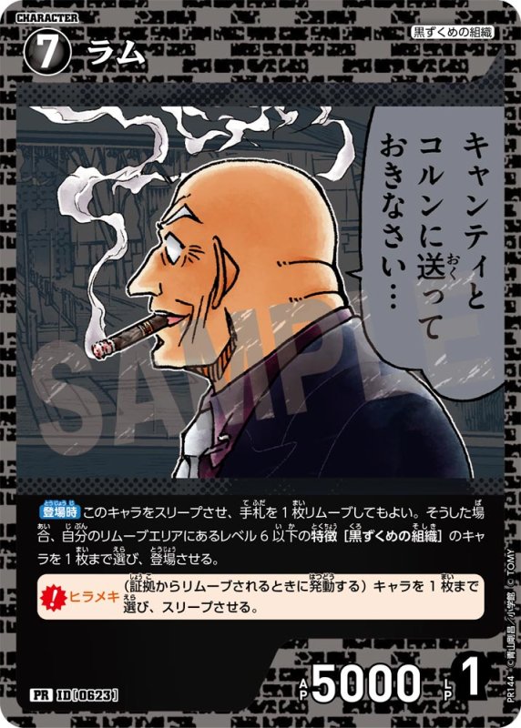 画像1: ラム【PR】《黒》[型番 0623][プロモーションパックVol.7キラバージョン] (1)