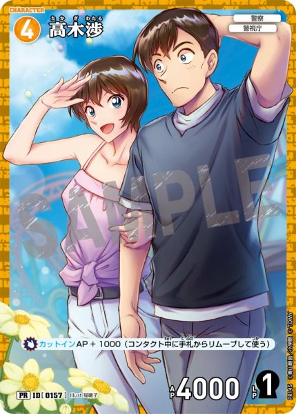 画像1: 高木渉【PR】《黄》[型番 0157][プロモーションパックVol.7キラバージョン] (1)