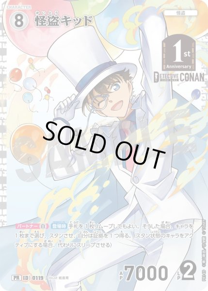画像1: 怪盗キッド【PR】《白》[型番 0119][ 1stアニバーサリーパック] (1)
