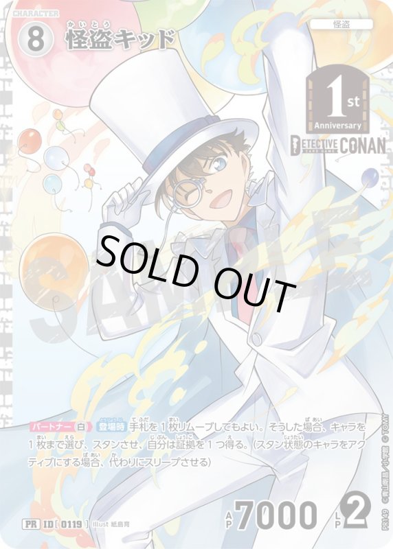 画像1: 怪盗キッド【PR】《白》[型番 0119][ 1stアニバーサリーパック] (1)