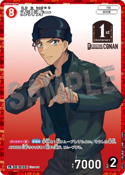 画像1: 赤井秀一【PR】《赤》[型番 0133][ 1stアニバーサリーパック] (1)