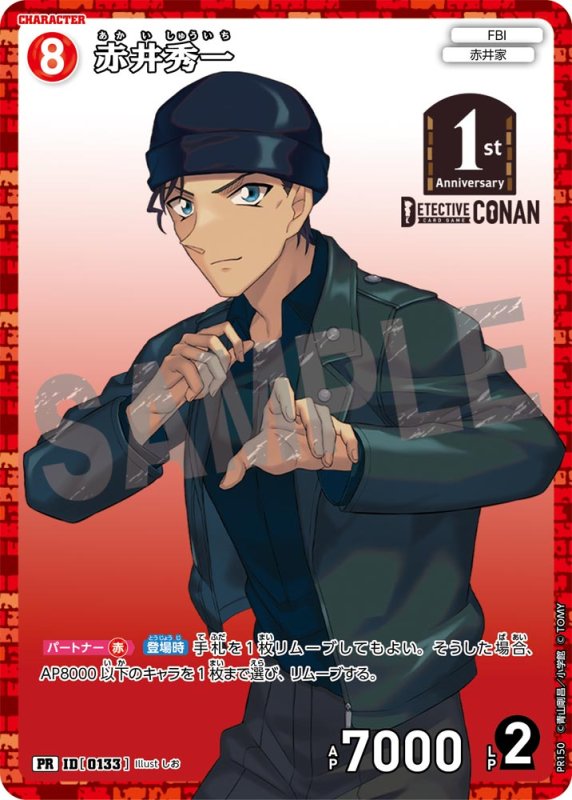 画像1: 赤井秀一【PR】《赤》[型番 0133][ 1stアニバーサリーパック] (1)