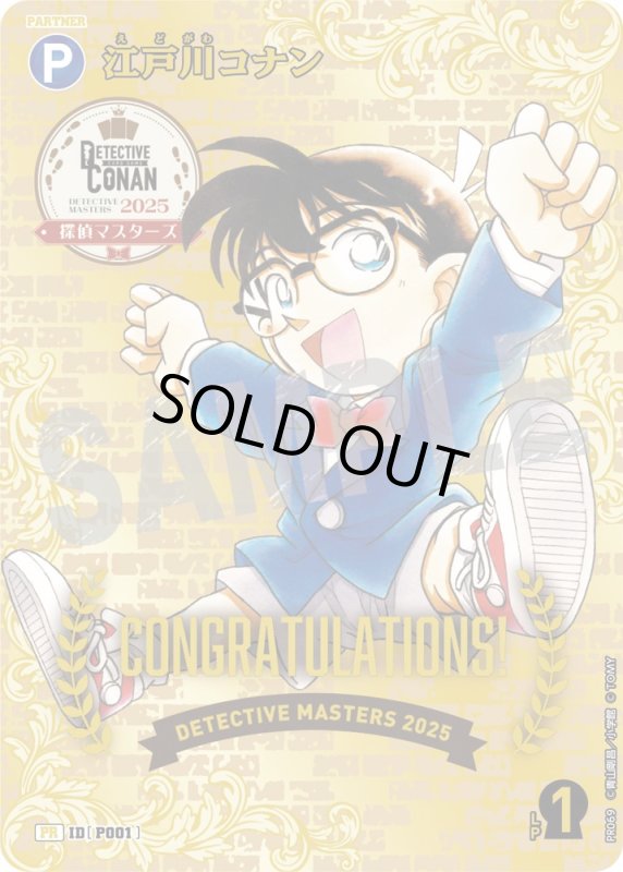 画像1: 江戸川コナン【PR】《青》[型番 P001][探偵マスターズ2025 ブロック1位]　未開封 (1)