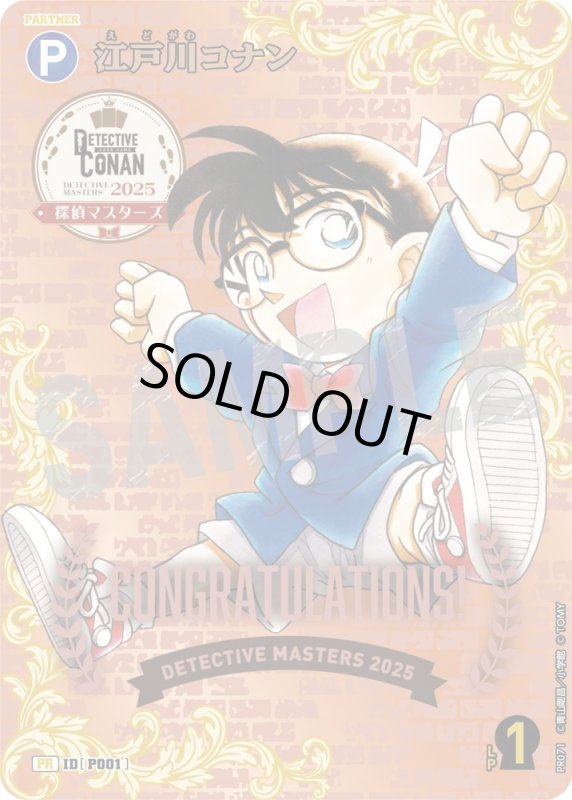 画像1: 江戸川コナン【PR】《青》[型番 P001][探偵マスターズ2025 ブロック3位]　未開封 (1)