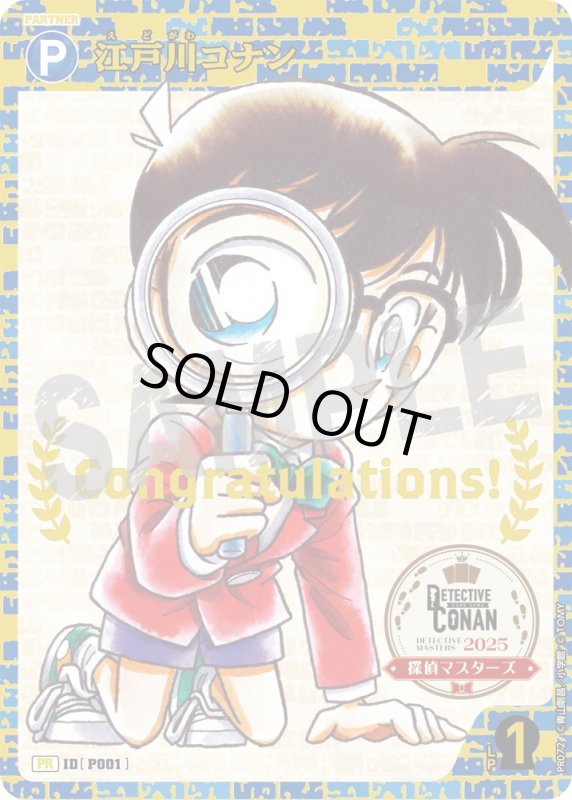 画像1: 江戸川コナン【PR】《青》[型番 P001][探偵マスターズ2025 4勝賞]　未開封 (1)
