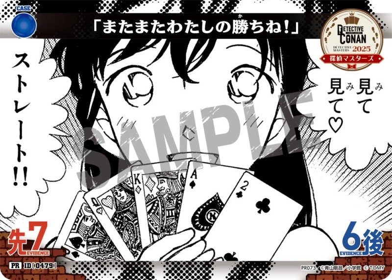 画像1: 「またまたわたしの勝ちね！」【PR】《青》[型番 0479][探偵マスターズ2025 参加賞]　未開封 (1)