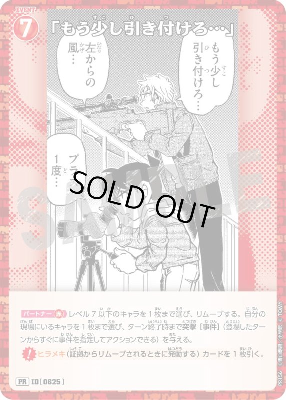 画像1: 「もう少し引き付けろ…」【PR】《赤》[型番 0625][プロモーションパックVol.8] (1)