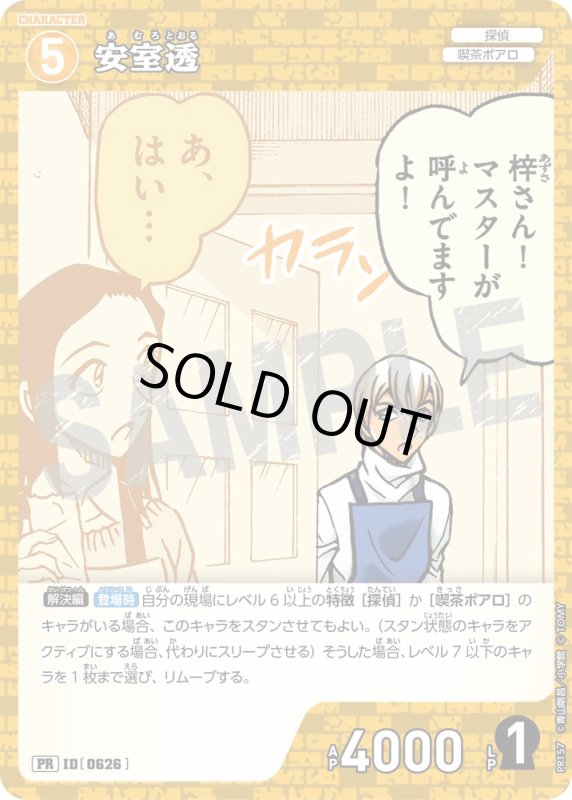 画像1: 安室透【PR】《黄》[型番 0626][プロモーションパックVol.8] (1)