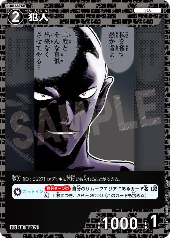 画像1: 犯人【PR】《黒》[型番 0627][プロモーションパックVol.8] (1)
