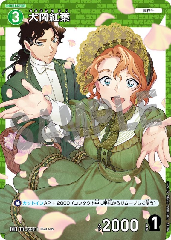 画像1: 大岡紅葉【PR】《緑》[型番 0198][プロモーションパックVol.8] (1)