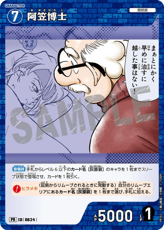 画像1: 阿笠博士【PR】《青》[型番 0624][プロモーションパックVol.8キラバージョン] (1)