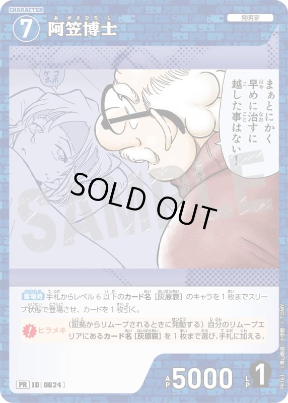 画像1: 阿笠博士【PR】《青》[型番 0624][プロモーションパックVol.8キラバージョン] (1)