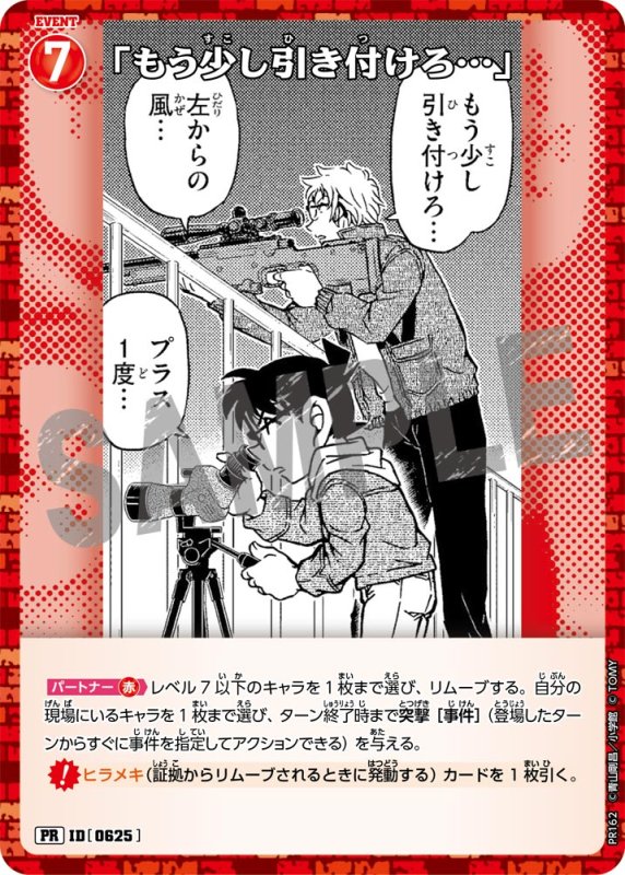 画像1: 「もう少し引き付けろ…」【PR】《赤》[型番 0625][プロモーションパックVol.8キラバージョン] (1)