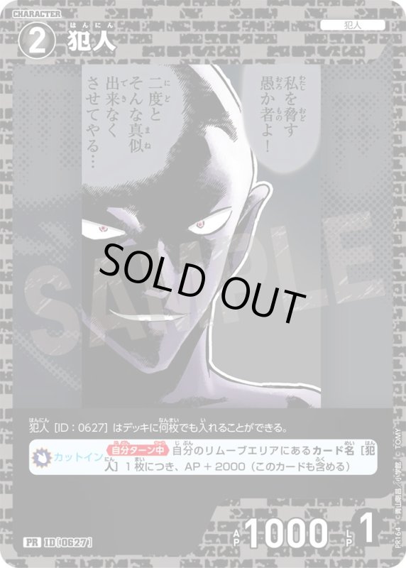 画像1: 犯人【PR】《黒》[型番 0627][プロモーションパックVol.8キラバージョン] (1)