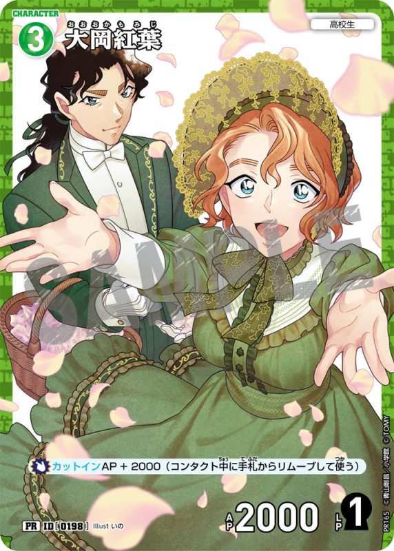 画像1: 大岡紅葉【PR】《緑》[型番 0198][プロモーションパックVol.8キラバージョン] (1)