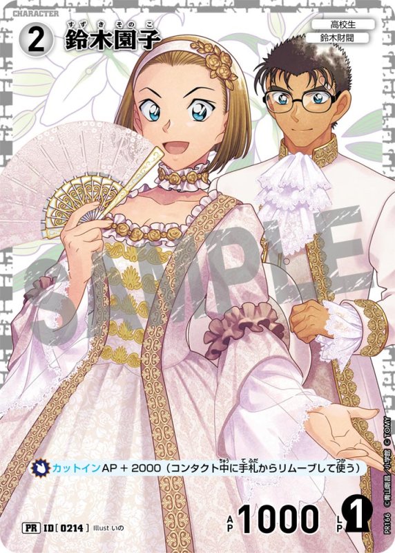 画像1: 鈴木園子【PR】《白》[型番 0214][プロモーションパックVol.8キラバージョン] (1)