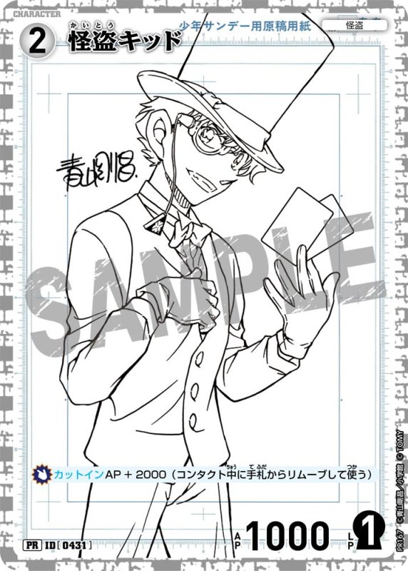 画像1: 怪盗キッド【PR】《白》[型番 0431][少年サンデーS付録] (1)