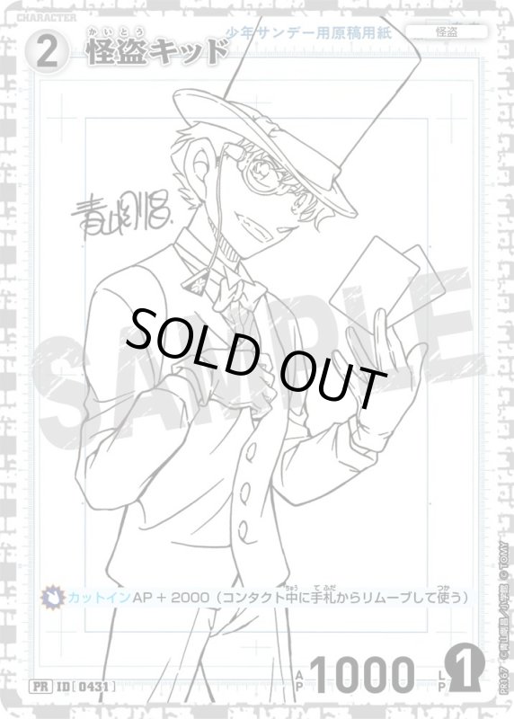 画像1: 怪盗キッド【PR】《白》[型番 0431][少年サンデーS付録] (1)