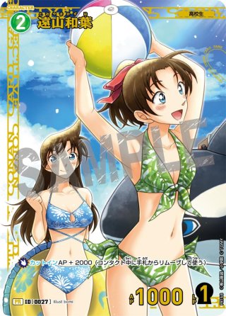遠山和葉【PR】《緑》[型番 0027] [チャレンジ戦 他] 未開封