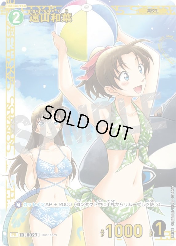 画像1: 遠山和葉【PR】《緑》[型番 0027] [チャレンジ戦 他] 未開封 (1)