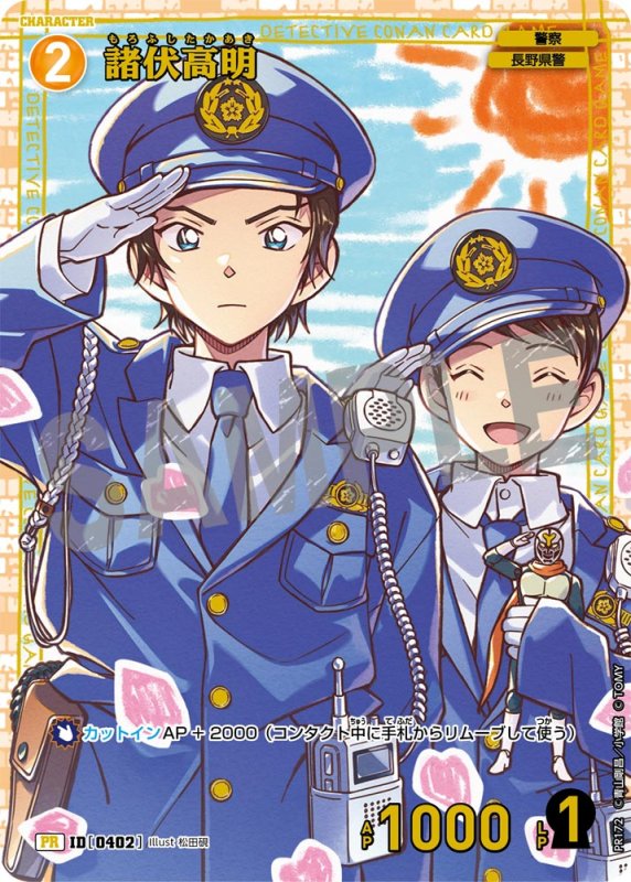 画像1:  諸伏高明 【PR】《黄》[型番 0402] [チャレンジ戦 他] 未開封 (1)