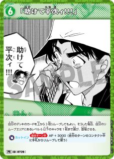 犯人　プロモ　8枚 名探偵コナン TCG プロモーションパック Vol.8 犯人 PR 1枚 プロモ