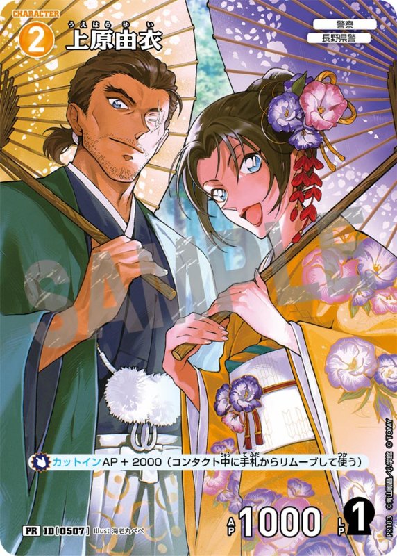 画像1: 上原由衣 【PR】《黄》[型番 0507][プロモーションパックVol.9] (1)