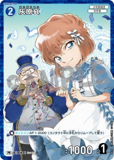 コナンカードゲーム　チャレンジ戦プロモ　灰原哀　② 新品未開封 コナンカード 灰原哀 チャレンジ戦 優勝プロモ PR