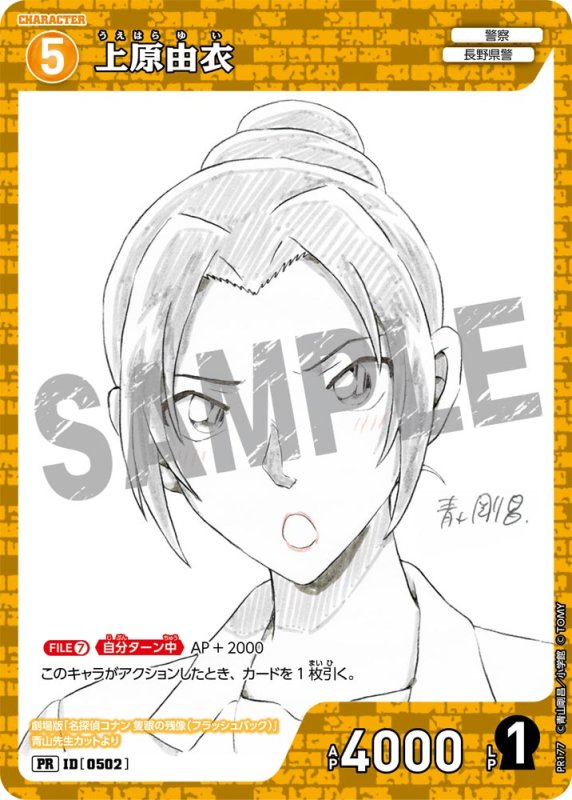 画像1: 上原由衣【PR】《黄》[型番 0502][少年サンデーS付録] (1)