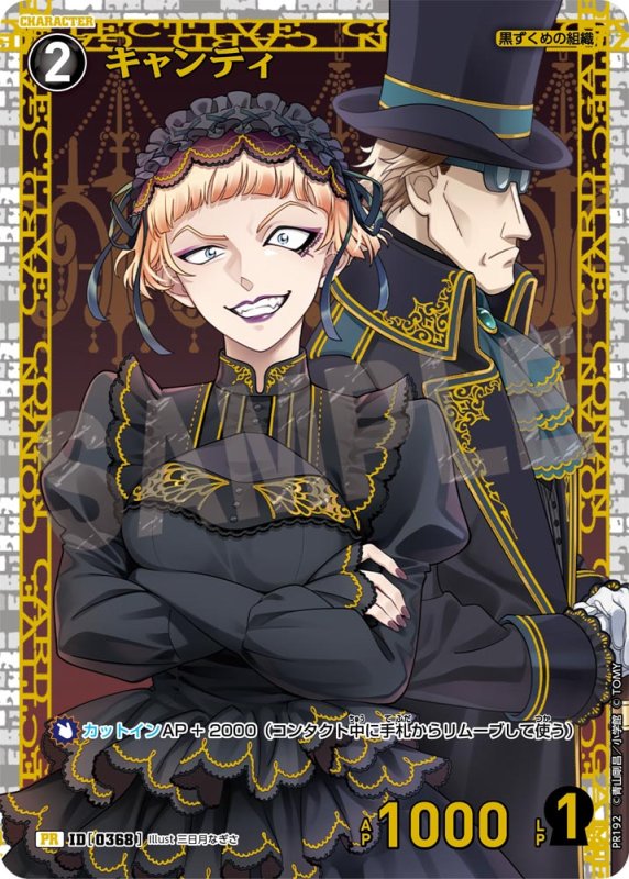 画像1: キャンティ 【PR】《黒》[型番 0368] [チャレンジ戦 他] 未開封 (1)