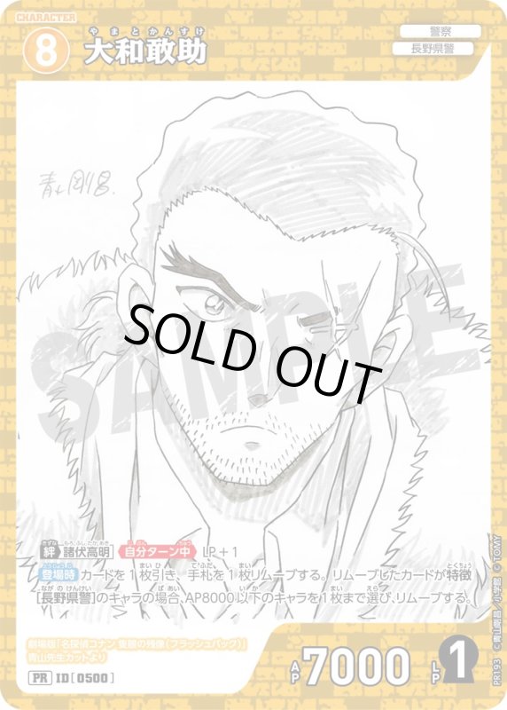 画像1: 大和敢助【PR】《黄》[型番 0500][少年サンデーS付録] (1)