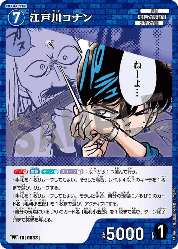 画像1: 江戸川コナン【PR】《青》[型番  0833][ プロモーションパックVol.10] (1)