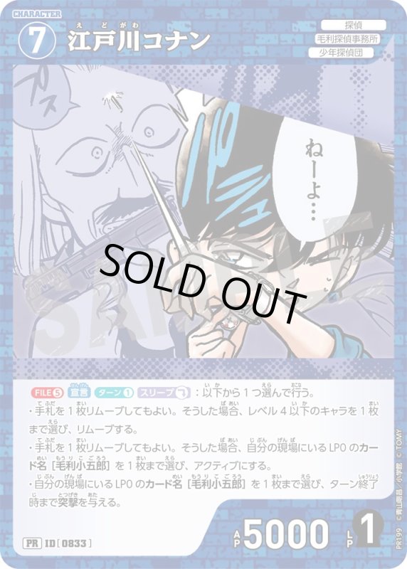 画像1: 江戸川コナン【PR】《青》[型番  0833][ プロモーションパックVol.10] (1)