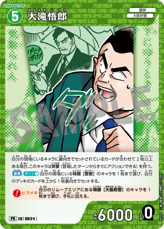 画像1: 大滝悟郎【PR】《緑》[型番   0834][ プロモーションパックVol.10] (1)