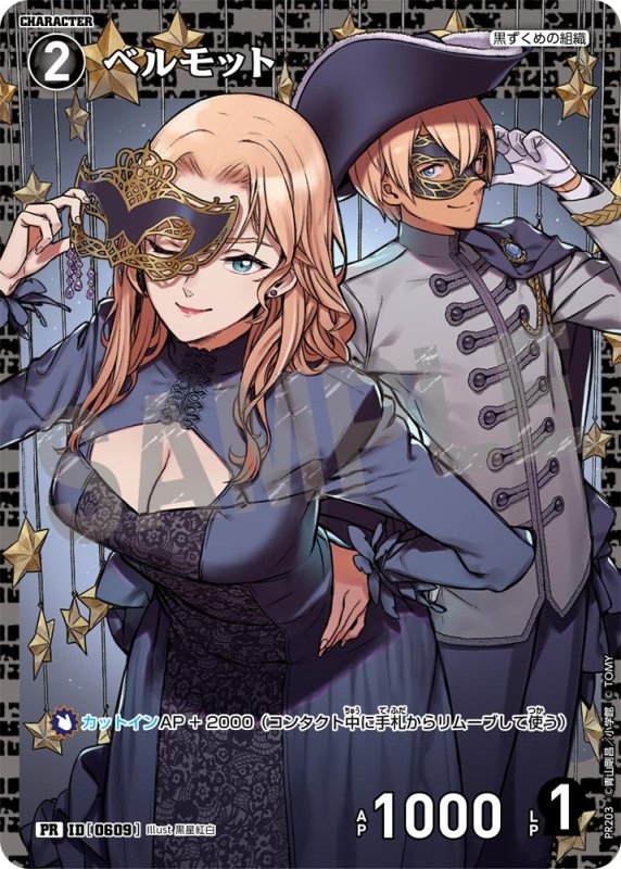 画像1: ベルモット【PR】《黒》[型番   0609][ プロモーションパックVol.10] (1)