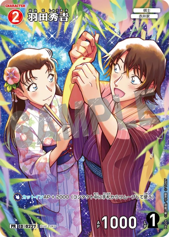 画像1: 羽田秀吉【PR】《赤》[型番   0227][ プロモーションパックVol.10] (1)