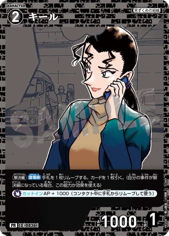 画像1: キール【PR】《黒》[型番   0836][ プロモーションパックVol.10] (1)