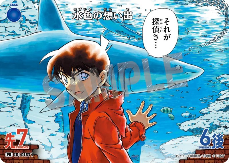 画像1: 水色の想い出 【PR】《青》[型番 0187][  26年1月公認イベント]未開封 (1)