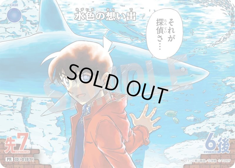 画像1: 水色の想い出 【PR】《青》[型番 0187][  26年1月公認イベント]未開封 (1)