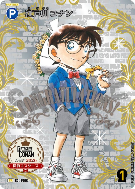 画像1: 江戸川コナン【PR】《青》[型番 P001][探偵マスターズ2026 ブロック2位]　未開封 (1)