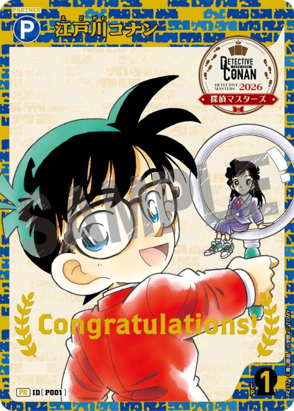 画像1: 江戸川コナン【PR】《青》[型番 P001][探偵マスターズ2026 4勝賞]　未開封 (1)