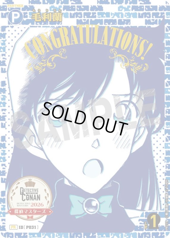 画像1: 毛利蘭【PR】《青》[型番 P031][探偵マスターズ2026 各ブロック青1位]　未開封 (1)