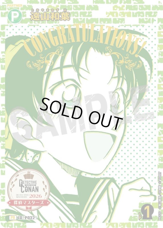 画像1: 遠山和葉【PR】《緑》[型番 P032][探偵マスターズ2026 各ブロック緑1位]　未開封 (1)