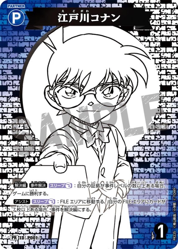 画像1: 江戸川コナン【PR】《青》[型番 P001][サプライズパートナーパック] (1)
