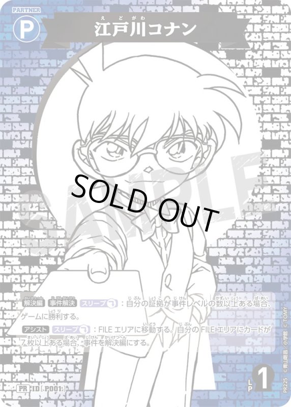画像1: 江戸川コナン【PR】《青》[型番 P001][サプライズパートナーパック] (1)