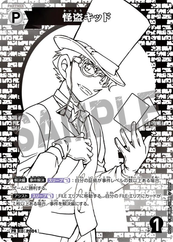 画像1: 怪盗キッド【PR】《白》[型番 P004][サプライズパートナーパック] (1)
