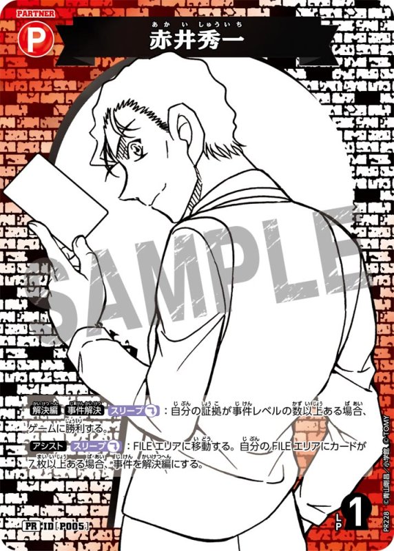 画像1: 赤井秀一【PR】《赤》[型番 P005][サプライズパートナーパック] (1)